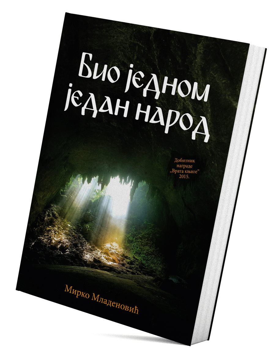 Bio jednom jedan narod