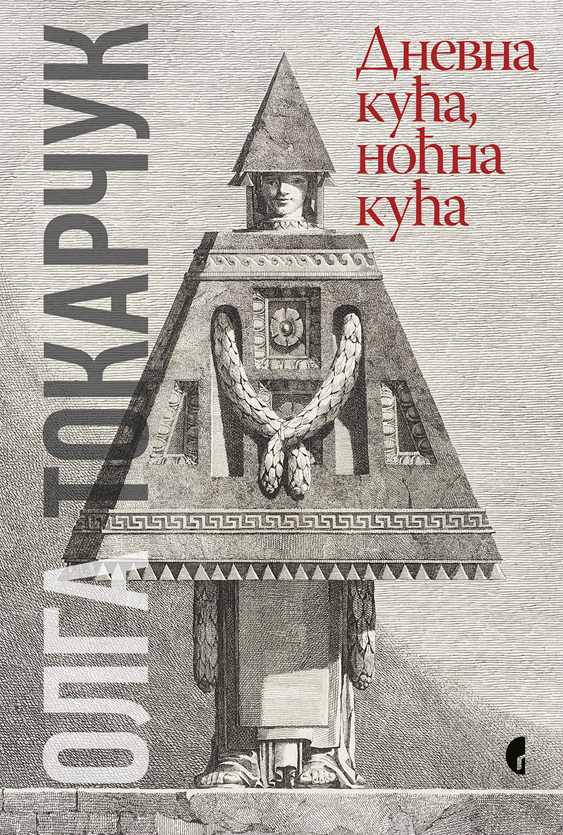 Dnevna kuća, noćna kuća