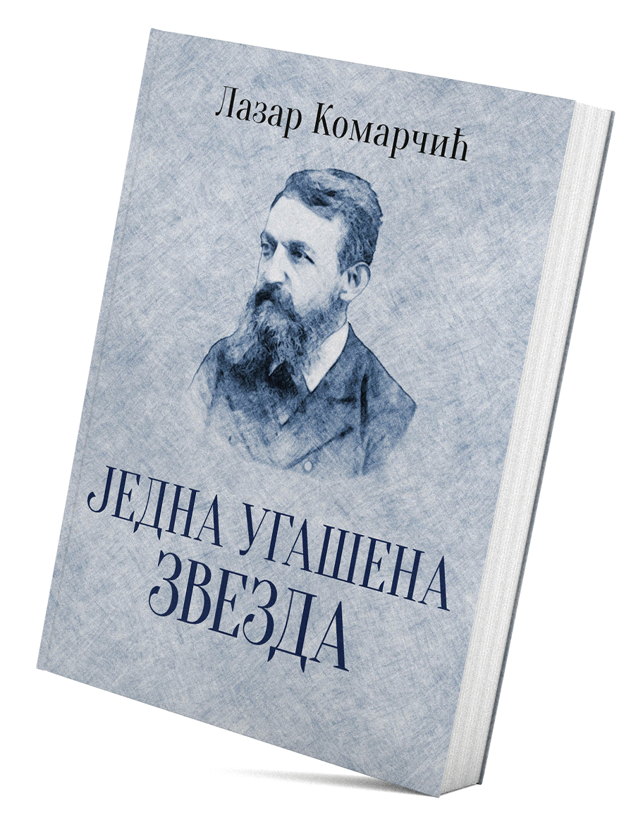 Jedna ugašena zvezda