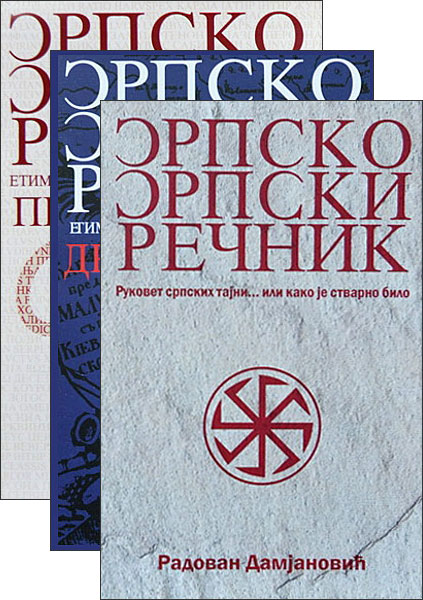 Radovan Damjanović, 3 knjige, komplet