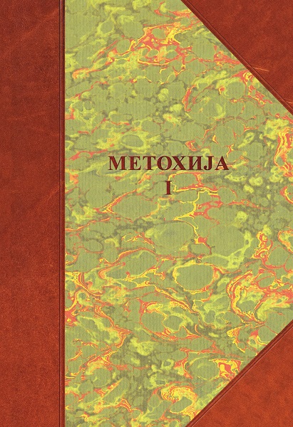 Metohija I