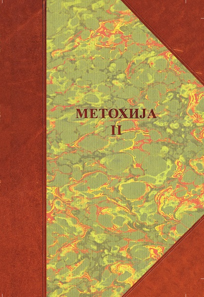 Metohija II