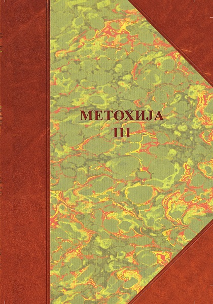 Metohija III