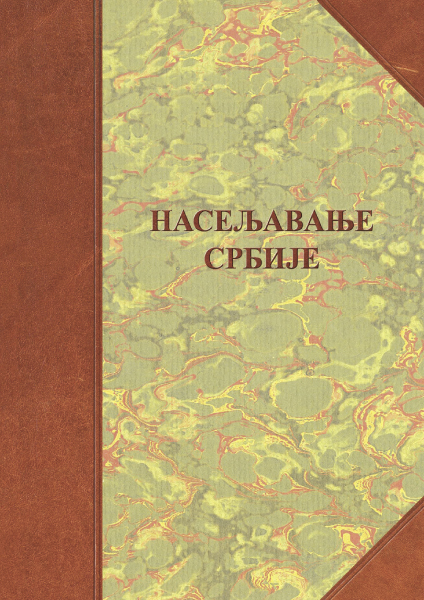 Naseljavanje srbije