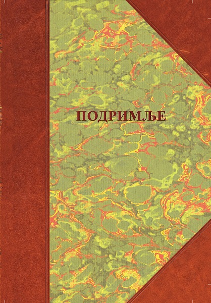 Podrimlje Podrimlje