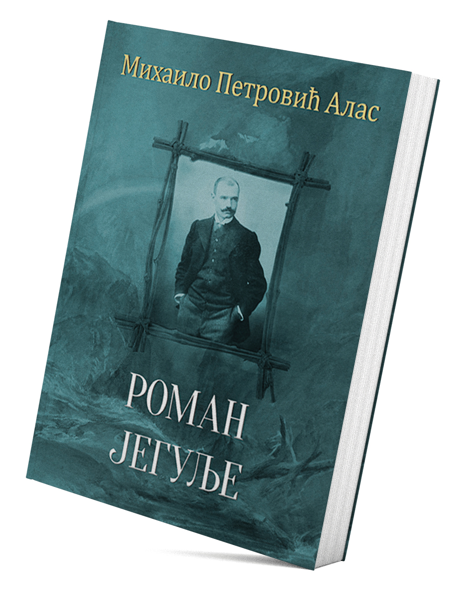 Roman Jegulje