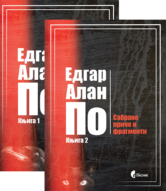 Sabrane priče i fragmenti knjiga 1 i 2