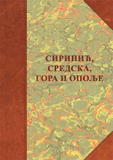 Sirinić, Sredska, Dora i Opolje