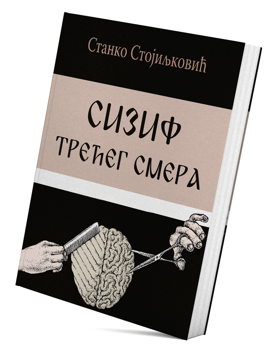 Sizif trećeg smera