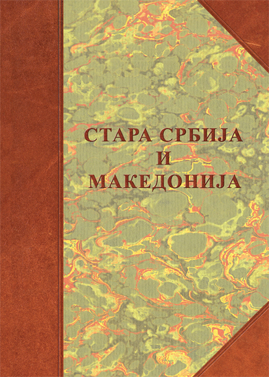 Stara Srbija i Makedonija Stara Srbija i Makedonija